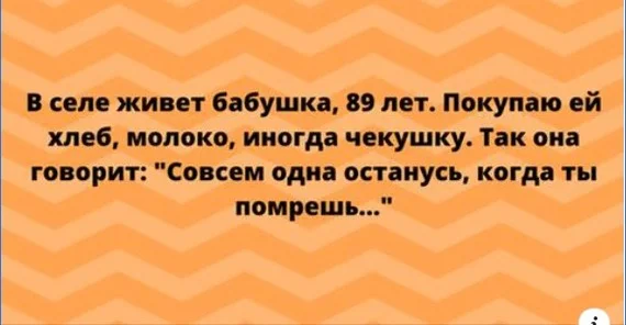 А бабуля оптимист - Забавное, Юмор, Скриншот, Картинка с текстом, Повтор, Бабушка, Оптимизм