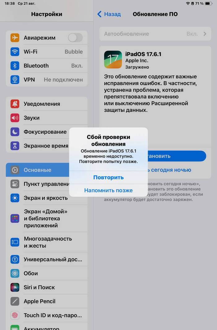 Попытка установить ранее скачанное обновление без впн