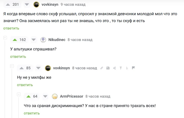 Ещё одно доказательство того, что Россия - не правоприемница СССР, ведь в СССР секса не было - Скриншот, Комментарии на Пикабу, Зашакалено, СССР, Россия, Юмор, Комментарии, Дискриминация