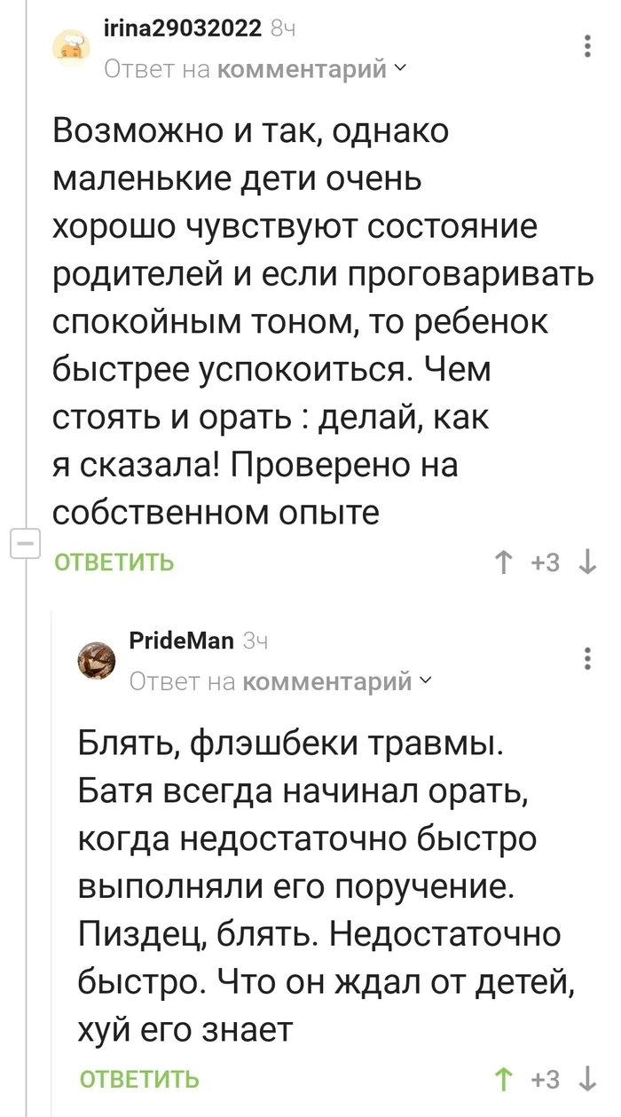 Do any parents really think that if they start yelling, the child will act better? - Parents and children, Scream, Comments on Peekaboo, Screenshot, Mat