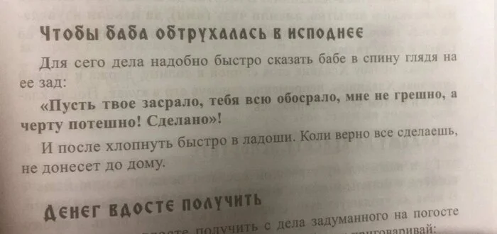 Испытываем! - Заговор, Колдовство, Юмор, Повтор, Вырезки из газет и журналов