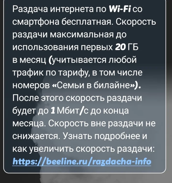 Библайн то же фысе - Сотовые операторы, Безлимит, Раздача Wi-Fi