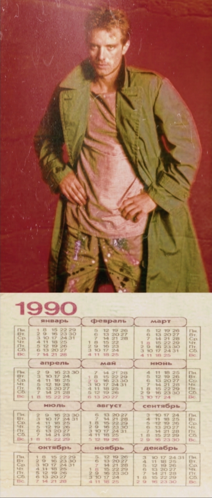 Календарь из моей детской коллекции
