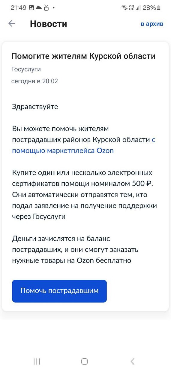 Реклама OZON на госуслугах