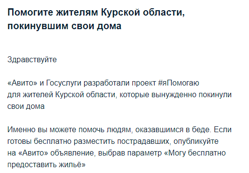 Пир во время чумы? - Курская область, Авито, Госуслуги, Государство, Спецоперация, Мат, Негатив, Скриншот