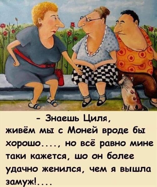 Joke - Joke, Picture with text, Odessa, Jews, Israel, Humor, Men and women