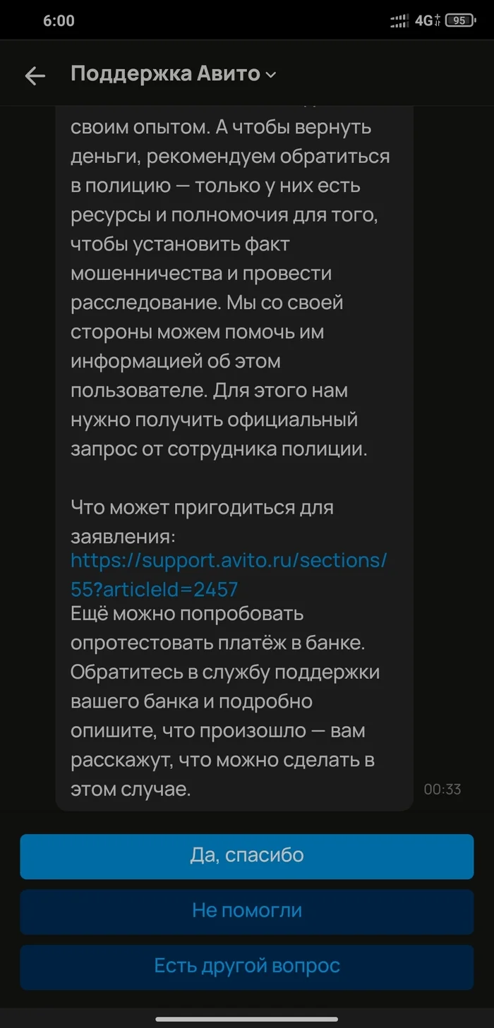 Ответ на пост Обманули на Авито, жду результат от поддержки! - Моё, Авито, Обман, Ответ на пост, Длиннопост, Негатив