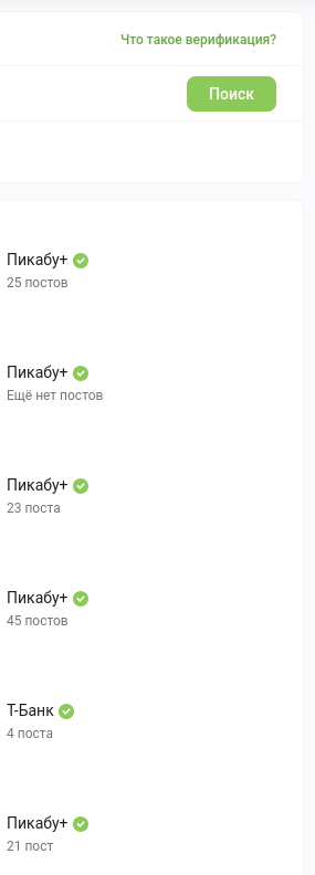 Remove Pikabu+ from the verified accounts page - My, Peekaboo, Pick-up suggestions, Verification, Screenshot