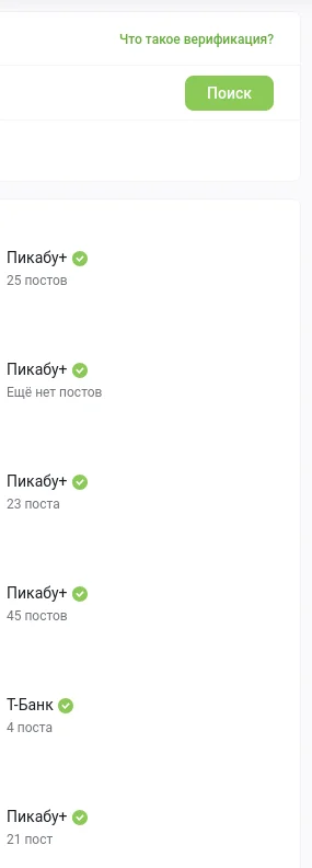 Убрать Пикабу+ со страницы верифицированных аккаунтов - Моё, Пикабу, Предложения по Пикабу, Верификация, Скриншот