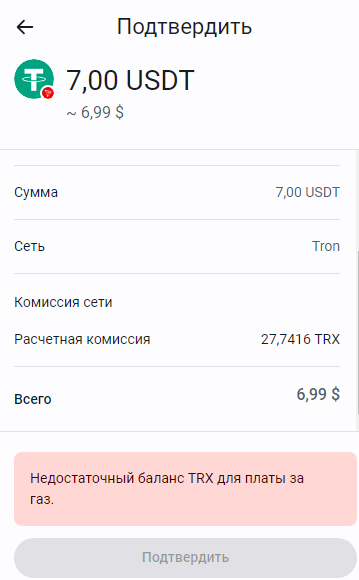 Какой смысл пополнять TRX в Trust Wallet, если в $ это почти $4??