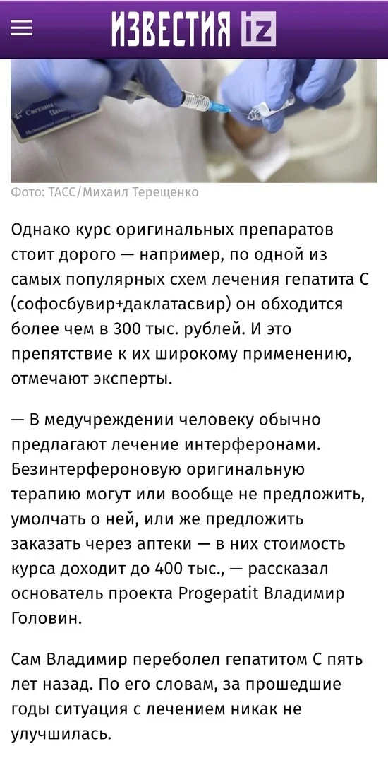 My interview - Izvestia newspaper, Interview, Prices, Hepatitis C, Sofosbuvir