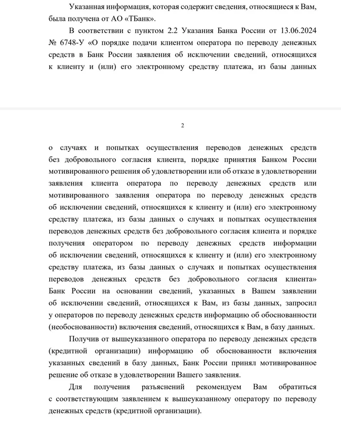 What to do next? T-Bank complained about me to the Central Bank of the Russian Federation? - T-bank, Blocking, Central Bank of the Russian Federation, Bank, Longpost, Text