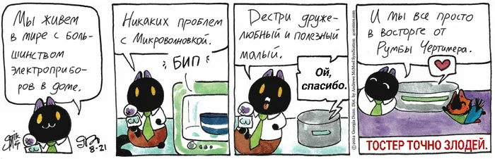 Котейкины Новости от 21.08.2024 - Моё, Перевод, Котейкины новости (комикс), Комиксы, Кот