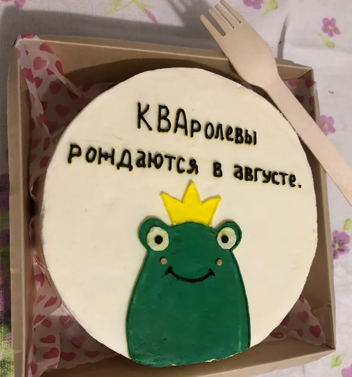 Кваролевы рождаются в августе - Моё, Лягушки, It Is Wednesday My Dudes, Жаба, Среда, День рождения