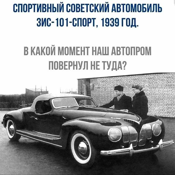 ZIS-101-Sport - Auto, the USSR, Picture with text, Zis