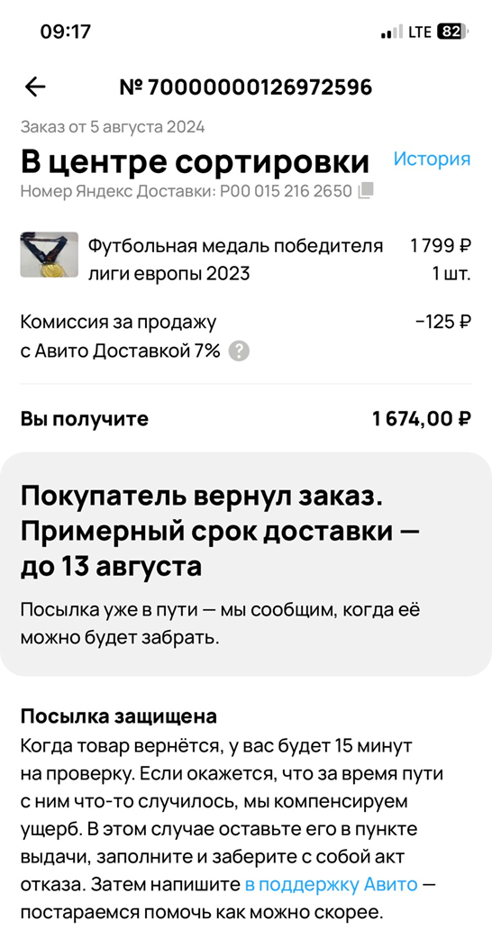 Avito lost the order and does not return the money - Negative, Avito, Delivery, Yandex Market, Longpost