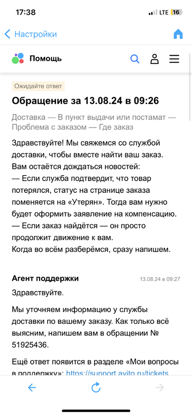 Avito lost the order and does not return the money - Negative, Avito, Delivery, Yandex Market, Longpost