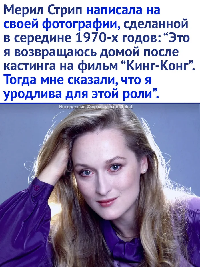 Never give up! - Motivation, Actors and actresses, King Kong, Picture with text, Strength of will, Longpost, Casting, Meryl Streep