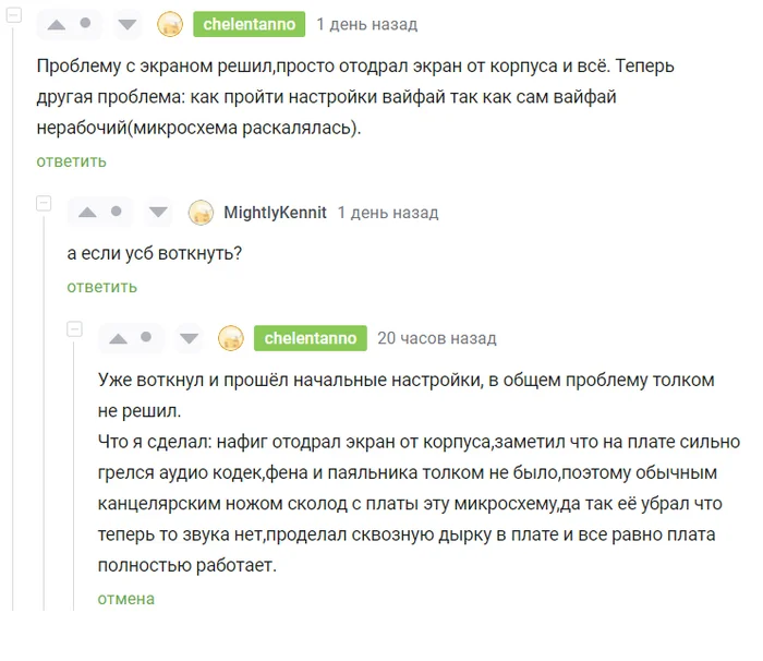 Я просто ржу с такого ремонта - Ремонт ноутбуков, Рукожоп, Юмор, Скриншот, Комментарии на Пикабу