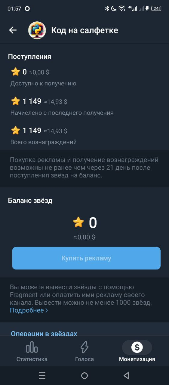 Telegram Stars лимиты и вывод - Моё, IT, Программирование, Python, Обучение, Telegram Stars, Длиннопост