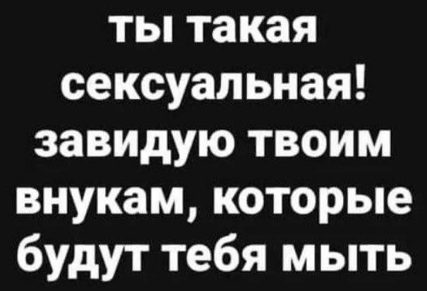 Комплимент - Из сети, Зашакалено, Надпись, Внуки, Бабушка, Скриншот