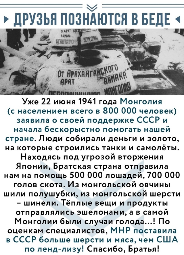 I'm ashamed, I didn't even know about this, why wasn't this taught in schools? - the USSR, Mongolia, Help, Picture with text, Telegram (link)