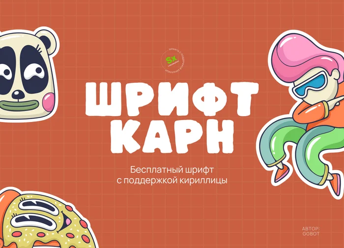 Font kaph - My, Photoshop, Design, Photoshop master, Font, Cyrillic, Presentation, Is free, Longpost