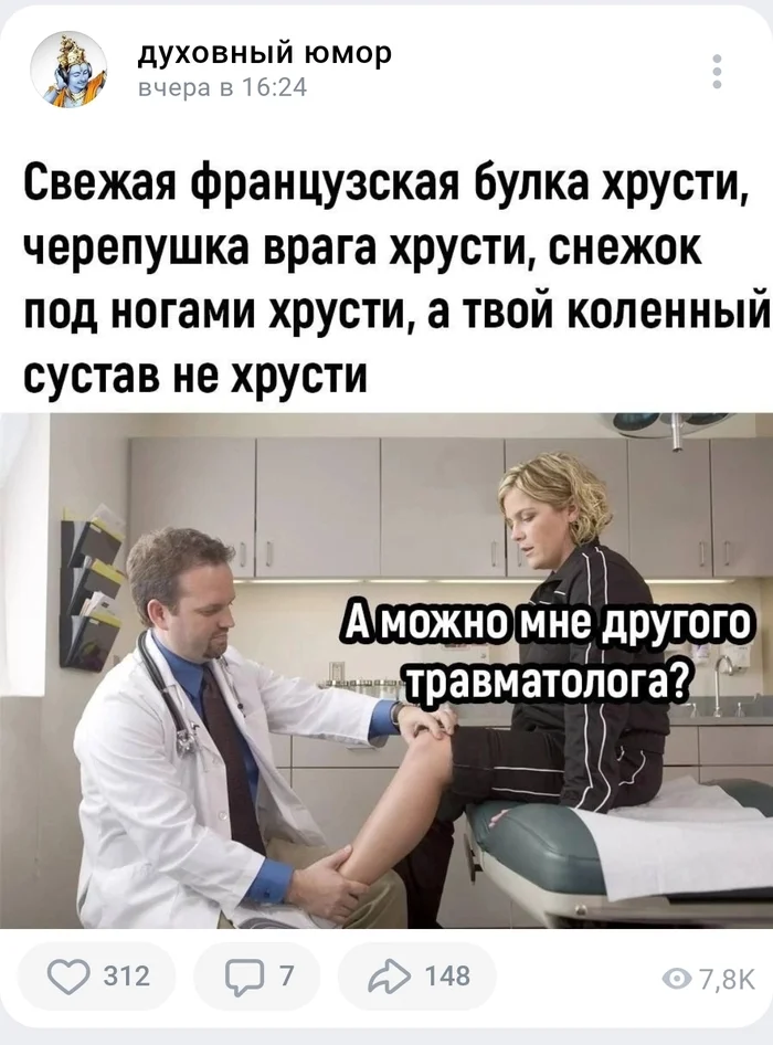 Dokhtur. And the doctor? - Picture with text, Humor, Knee