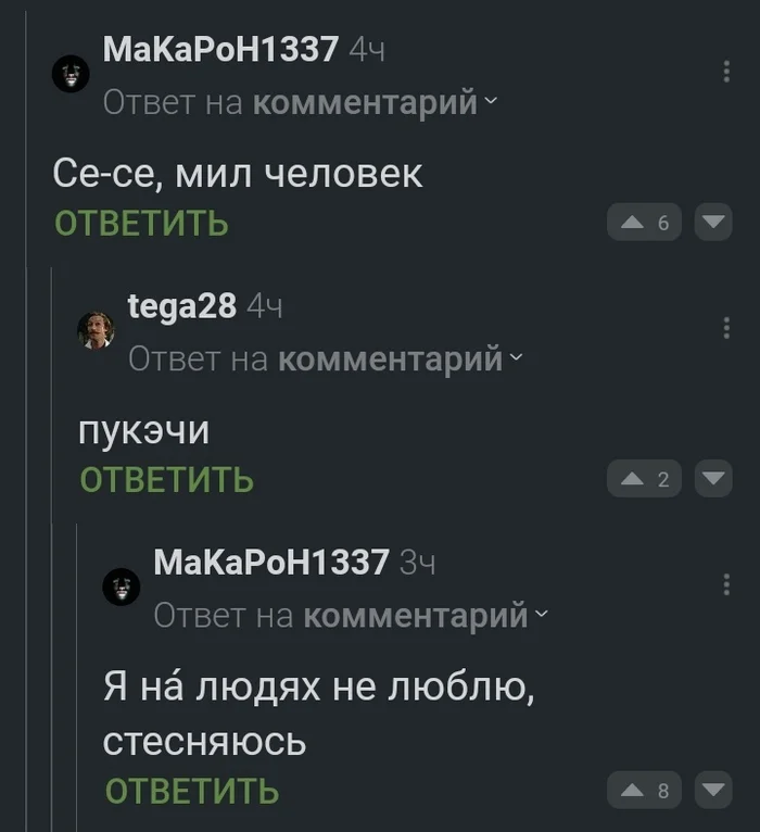 Не надо стесняться - Моё, Скриншот, Комментарии на Пикабу