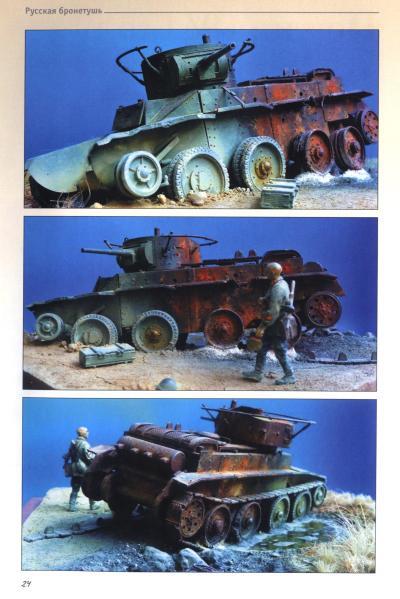 Russian armored ink - Scale model, Modeling, Constructor, Collection, Stand modeling, Miniature, Painting miniatures, Magazine, Armored vehicles, Painting, Assembly, Hobby, Books, Longpost