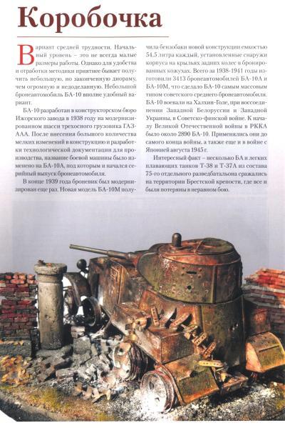 Russian armored ink - Scale model, Modeling, Constructor, Collection, Stand modeling, Miniature, Painting miniatures, Magazine, Armored vehicles, Painting, Assembly, Hobby, Books, Longpost