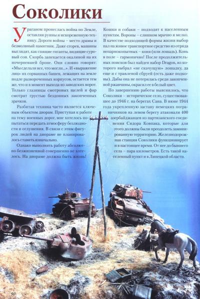 Russian armored ink - Scale model, Modeling, Constructor, Collection, Stand modeling, Miniature, Painting miniatures, Magazine, Armored vehicles, Painting, Assembly, Hobby, Books, Longpost