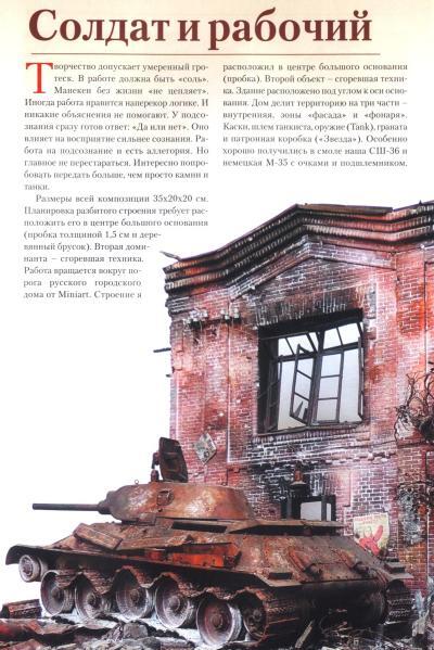 Russian armored ink - Scale model, Modeling, Constructor, Collection, Stand modeling, Miniature, Painting miniatures, Magazine, Armored vehicles, Painting, Assembly, Hobby, Books, Longpost