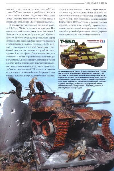 Russian armored ink - Scale model, Modeling, Constructor, Collection, Stand modeling, Miniature, Painting miniatures, Magazine, Armored vehicles, Painting, Assembly, Hobby, Books, Longpost