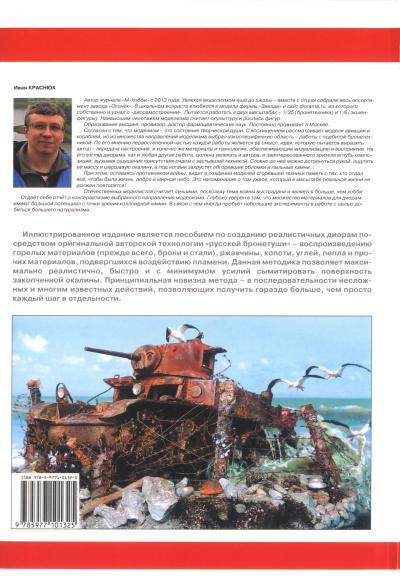 Russian armored ink - Scale model, Modeling, Constructor, Collection, Stand modeling, Miniature, Painting miniatures, Magazine, Armored vehicles, Painting, Assembly, Hobby, Books, Longpost