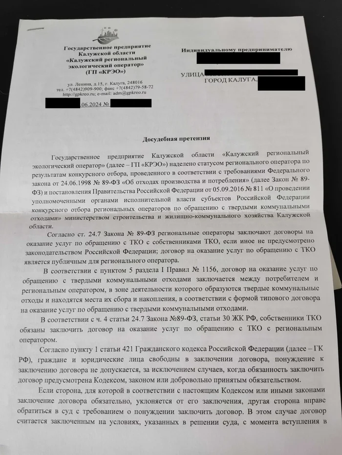 Response to the post “How a man proved in court that he should not pay for the removal of solid waste at his dacha: a non-standard solution” - Law, Right, TKO, Housing and communal services, Prosecutor's office, Garbage, Lodging, SP, Pre-trial resolution of issues, Reply to post, Longpost, A wave of posts