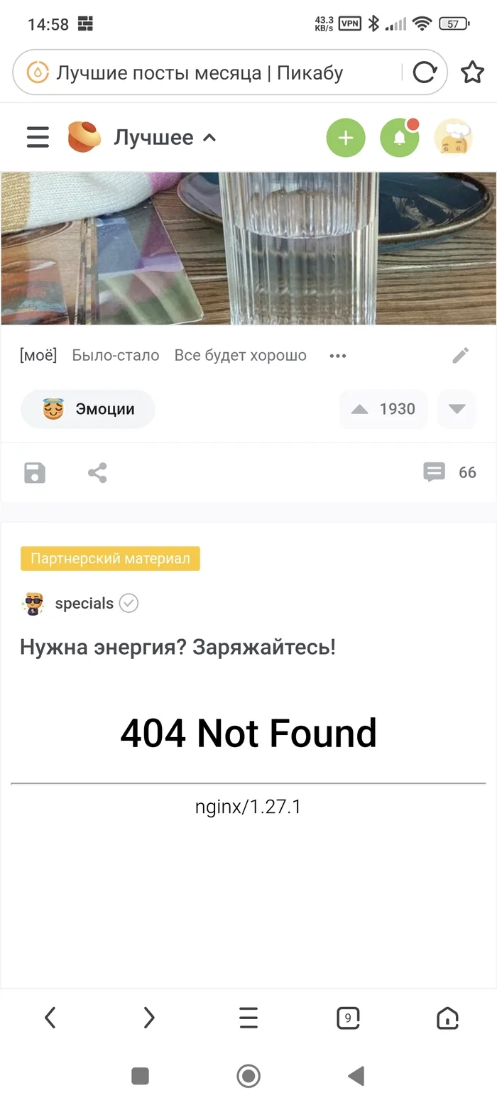 Реклама недели: Нужна энергия? Not found - Моё, Реклама на Пикабу, Юмор, Странный юмор, Длиннопост