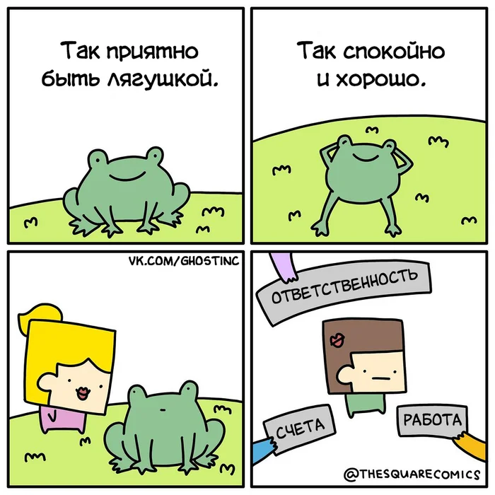 Лягушка - Комиксы, Перевел сам, Thesquarecomics, Лягушки, Жизнь