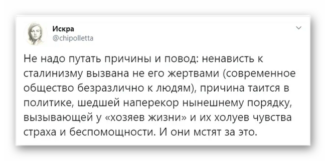 Ненависть к сталинизму - Сталинизм, Искра (Twitter), Скриншот, Twitter, Политика