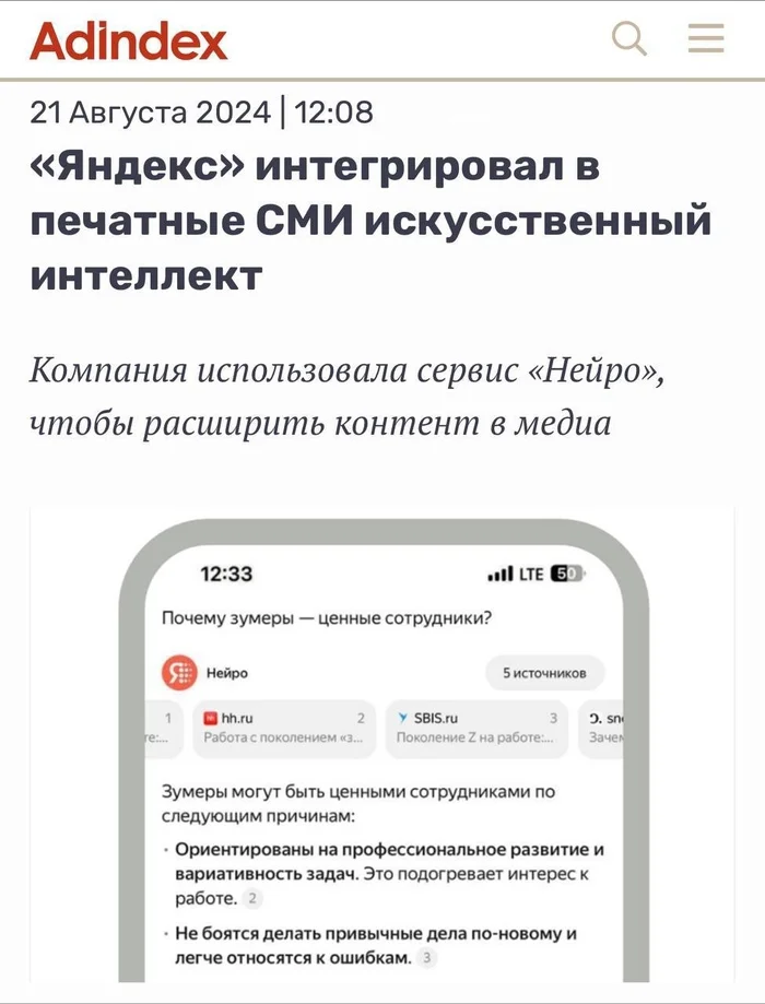 Same thing. Without a piece of paper - Creative, Нейронные сети, Yandex., Newspapers, Longpost, PR, Artificial Intelligence, Picture with text, Screenshot