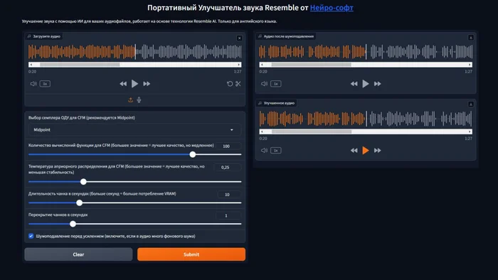 Resemble Enhance - neural network for voice improvement and noise removal - My, Artificial Intelligence, Нейронные сети, Sound, Video editing, Installation, Hyde, Sound processing, Innovations, Program, Technologies, Digital technology, Voice, Music Creation, Video, Longpost