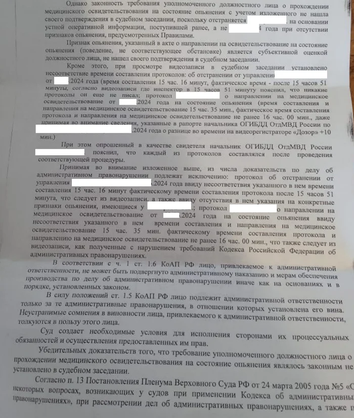 Требование инспектора о прохождении медицинского освидетельствования должно быть основано на законе - Моё, Юристы, Закон, Право, Юридическая помощь, Авто, Справедливость, Суд, Длиннопост