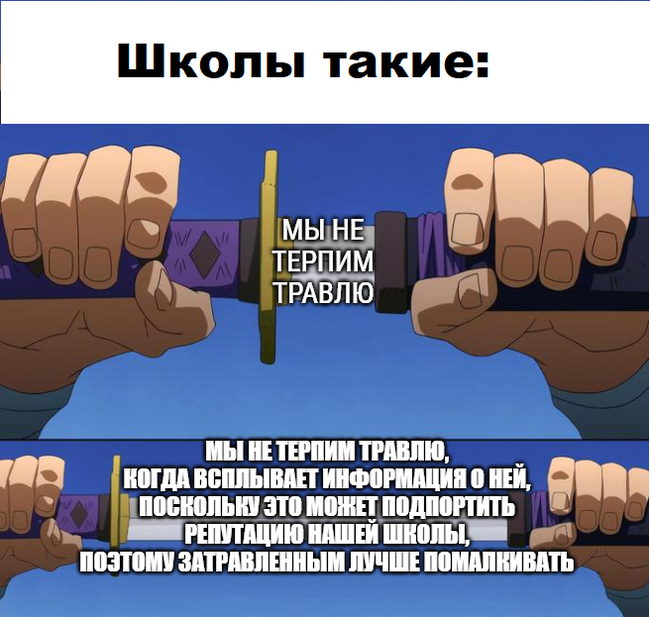 Терпеть нельзя исправить - Картинка с текстом, Мемы, Травля в школе, Странный юмор