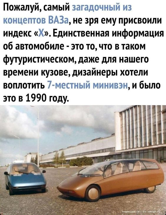 Mystery itself - Auto, Inventions, AvtoVAZ, Picture with text