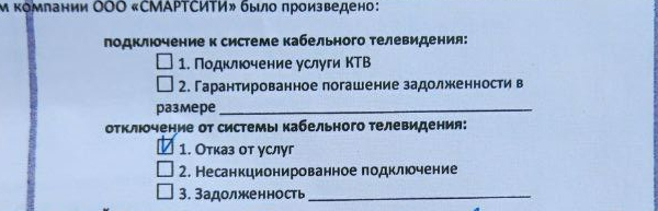 Как убрать начисления за антенну из ЕПД - Моё, Смартсити, МФЦ, Юридическая помощь, Гбу Жилищник, Антенна, Квитанция, Генпрокуратура