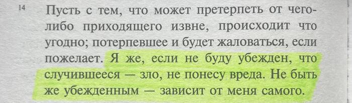 Отрывок из книги «Наедине с собой», Марк Аврелий: - Лудомания, Зависимость, Казино, Вредные привычки, Букмекеры, Ставки на спорт, Telegram (ссылка)