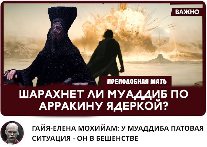 Если бы военкоры были на Арракисе