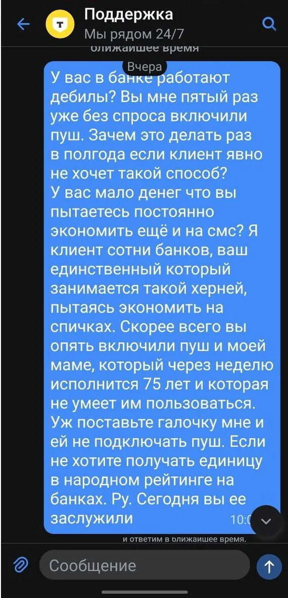 Как Т-банк с огромной прибылью экономит на спичках (вернее на клиентах) - Моё, Тинькофф банк, Банк, Длиннопост