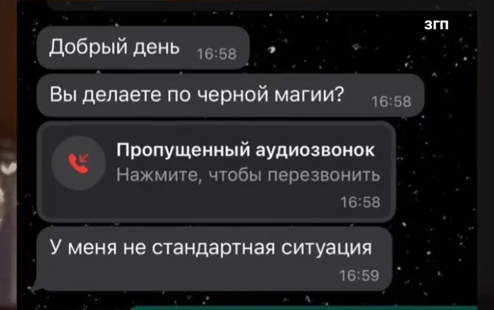 Всё дело в волшебной палочке - Скриншот, Картинка с текстом, Испанский стыд, ЛГБТ, Юмор, Магия, Черная магия