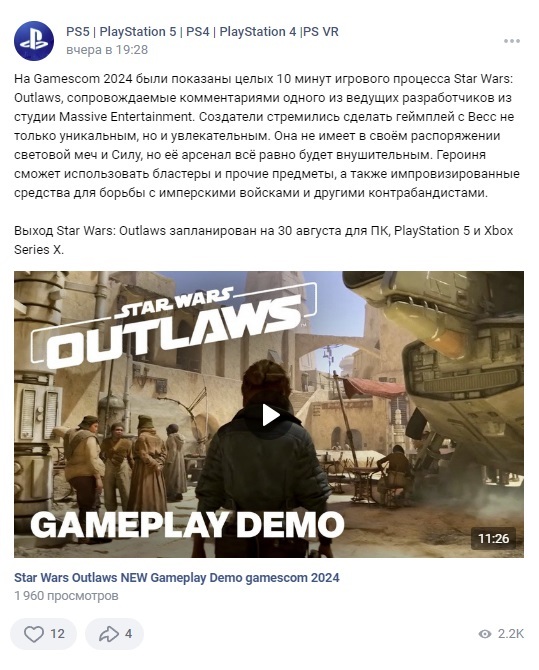 Реклама Ubisoft Star Wars Outlaws в пабликах ВК - Реклама, Star Wars, Ubisoft, ВКонтакте, Длиннопост